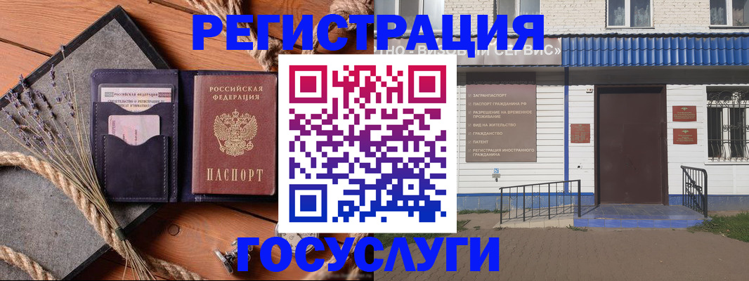 прописка штамп в Покрове