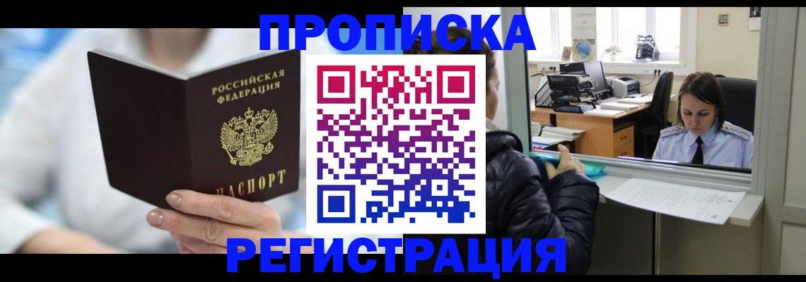 прописка от собственника в Покрове