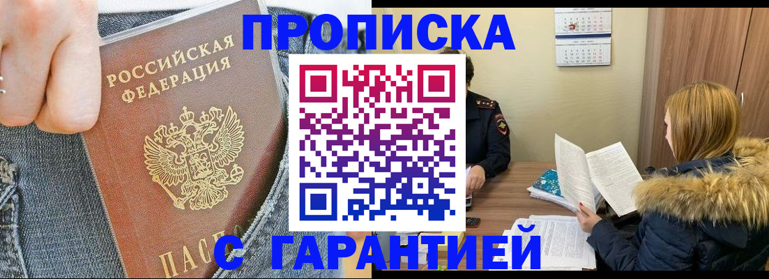 прописка 2025 в Покрове